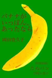 Baixar Banana Dream Magical Bread (Japanese Edition) pdf, epub, eBook