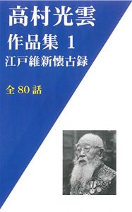 Baixar takamurakoutarouedoishinnkaikoroku (Japanese Edition) pdf, epub, eBook