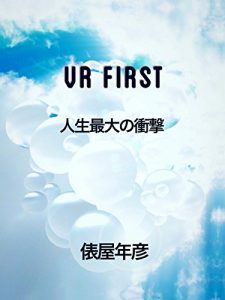 Baixar VR FIRST (Japanese Edition) pdf, epub, eBook