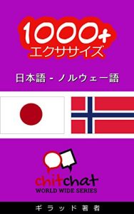 Baixar 1000+ Exercises Japanese – Norwegian ChitChat WorldWide (Japanese Edition) pdf, epub, eBook