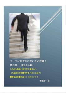 Baixar RYMAN OYAJI NO IITAI HODAI DAI NI DAN KOREKARA SHAKAI HE DETEIKU MINASANN HE  NYUSHAMAE NO HANNTOSIKAN DE YARUBEKIKOTOWA: KYOSO SHAKAI WO KACHINUKU 7TU NO HINT (Japanese Edition) pdf, epub, eBook