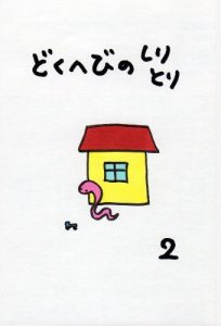 Baixar SHIRITORI of DOKUHEBI (Japanese Edition) pdf, epub, eBook