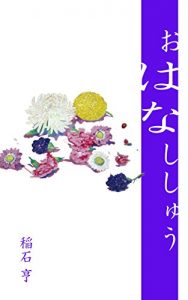 Baixar Ohanashishu (Japanese Edition) pdf, epub, eBook