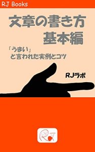 Baixar How to Write – Basic -: Tips and example that was said to be good (RJ Books) (Japanese Edition) pdf, epub, eBook