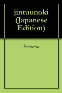 Baixar jintuunoki (Japanese Edition) pdf, epub, eBook