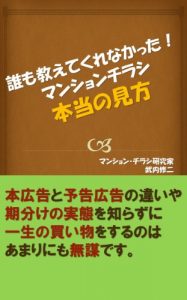 Baixar Daremo Oshie tekurenakatta manshiontirashi hontounomikata (Japanese Edition) pdf, epub, eBook
