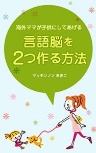 Baixar kaigai mamaga kodomni shiteageru gengonouwo futatsu tsukuru houhou (bairingaru ikuji) (Japanese Edition) pdf, epub, eBook