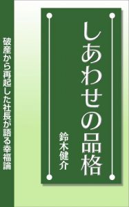 Baixar ShiawasenoHinkaku (Japanese Edition) pdf, epub, eBook