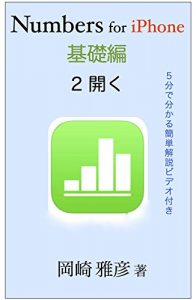 Baixar nanbazu fo aifon kisohen: dai2sho hiraku (Japanese Edition) pdf, epub, eBook
