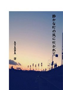 Baixar sizukanamatinokazenifukarete (Japanese Edition) pdf, epub, eBook