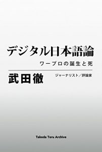 Baixar Digital Japan–R and D of Japanese word processor (Japanese Edition) pdf, epub, eBook