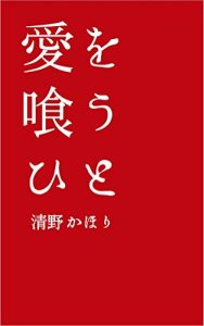 Baixar Woman who eat a love (Japanese Edition) pdf, epub, eBook