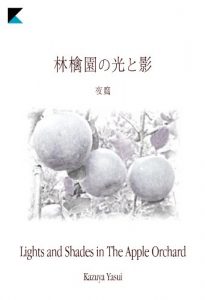 Baixar Lights and Shades in The Apple Orchard (Japanese Edition) pdf, epub, eBook