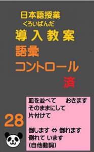 Baixar Nusumimikyouan KuroiPanda Shinmainihongokyoushinotamenodounyuujugyoukyouan dainijuuhakka: zidoushi tadoushi no dounyuu mo zishinwo motte (Japanese Edition) pdf, epub, eBook