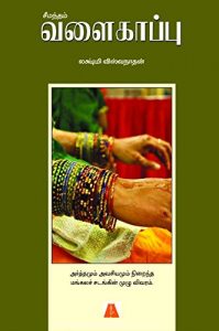 Baixar Seemantham – Valaikappu  (Tamil) pdf, epub, eBook