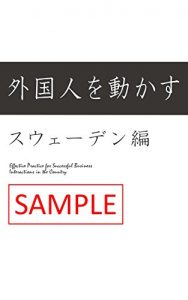 Baixar Sample of Gaikokujinwo Ugokasu Suedenhen (Japanese Edition) pdf, epub, eBook
