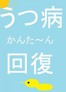 Baixar How to recover from depression easy to read (Japanese Edition) pdf, epub, eBook