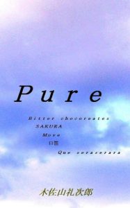 Baixar pure (Japanese Edition) pdf, epub, eBook