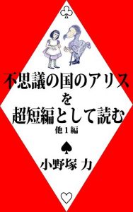 Baixar fusigi no kuni no alice wo choutanpen to site yomu (bungaku hyouron) (Japanese Edition) pdf, epub, eBook