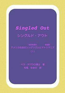 Baixar Singled Out I: Singlism and Matrimania in America (Japanese Edition) pdf, epub, eBook