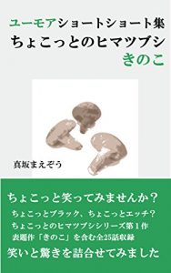 Baixar cyokottonohimatubushikinoko: yuumoasyootosyootosyuu cyokottoyohimatubushi (Japanese Edition) pdf, epub, eBook