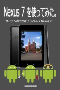 Baixar Nexus7 wo tukattemita saigon no usagi (Japanese Edition) pdf, epub, eBook
