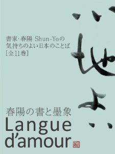 Baixar Shun-Yo / Pleasant Japanese Words – All 11 volumes – KOKOCHIYOI / feeling good a series of Pleasant Japanese Words (Japanese Edition) pdf, epub, eBook