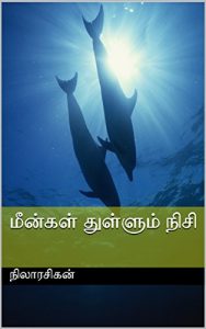 Baixar மீன்கள் துள்ளும் நிசி (Tamil Edition) pdf, epub, eBook