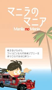 Baixar MANILA NO MANIA: Manila no Mania (Japanese Edition) pdf, epub, eBook
