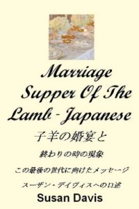 Baixar Marriage Supper Of The Lamb (Japanese) (Japanese Edition) pdf, epub, eBook