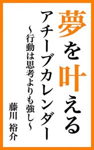 Baixar Achieve calendar to fulfill a dream: Action is stronger than thought (Japanese Edition) pdf, epub, eBook
