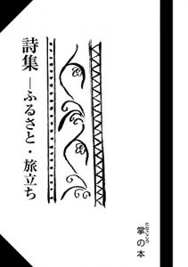 Baixar shishuu hurusato tabidachi (Japanese Edition) pdf, epub, eBook