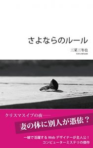 Baixar SAYONARA NO RULE (kotonoha bunko) (Japanese Edition) pdf, epub, eBook