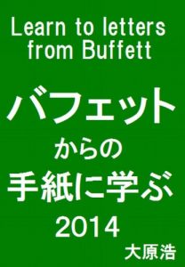 Baixar Learn to letters from Bffett 2014 (Japanese Edition) pdf, epub, eBook