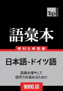 Baixar doitsugo no goi hon 9000 go (Japanese Edition) pdf, epub, eBook