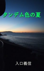 Baixar Tandemirono Natsu (Japanese Edition) pdf, epub, eBook