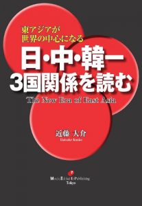 Baixar The New Era of East Asia (Japanese Edition) pdf, epub, eBook
