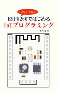 Baixar Begininng IoT programming with ESP8266 (Japanese Edition) pdf, epub, eBook