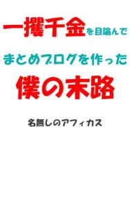 Baixar matome blog wwwwwwwwwwwwwwww (Japanese Edition) pdf, epub, eBook