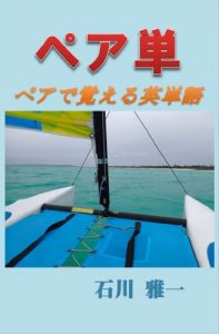 Baixar Pair English Words 666: Step to the First-class university Entrance Exam of English (STEINBACH) (Japanese Edition) pdf, epub, eBook
