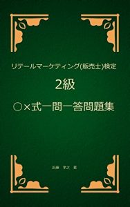 Baixar HANBAISI2KYUUMARUBATUSIKIITIMONNITTOUMONDAISYUU (Japanese Edition) pdf, epub, eBook