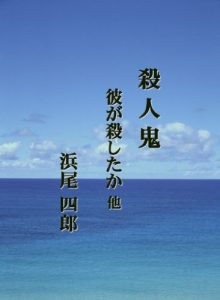 Baixar Hamao Shiro Sakuhinshu (Japanese Edition) pdf, epub, eBook