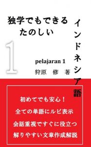 Baixar dukugakudemodekir tanoshii indonesia go perajaran ichi (Japanese Edition) pdf, epub, eBook