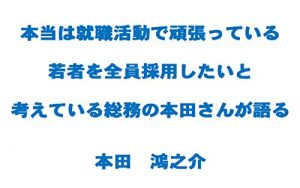 Baixar Hontouha Shushoku Katsudoude Ganbatteiru Wakamonowo Zenin Saiyou Shitaito Kangaeteiru Soumuno Hondasan (Japanese Edition) pdf, epub, eBook