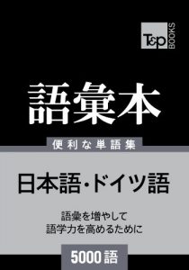 Baixar doitsugo no goi hon 5000 go (Japanese Edition) pdf, epub, eBook