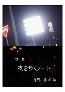 Baixar sisyu yoru wo aruku nouto (Japanese Edition) pdf, epub, eBook