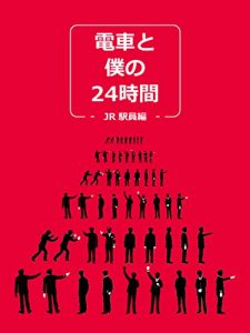 Baixar How to work as a station staff in JR (Japanese Edition) pdf, epub, eBook