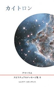 Baixar Series 6 Messages from Kaitron Amarie Spiritual Message Series (Japanese Edition) pdf, epub, eBook