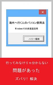 Baixar kaigaiheyukuhitoopasokonshiyouhou: Multi-language use of Windows (Japanese Edition) pdf, epub, eBook