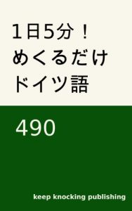 Baixar Everyday only 5 minutes Flash Card Germany 490 Green (Japanese Edition) pdf, epub, eBook